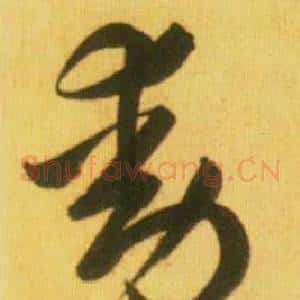 動