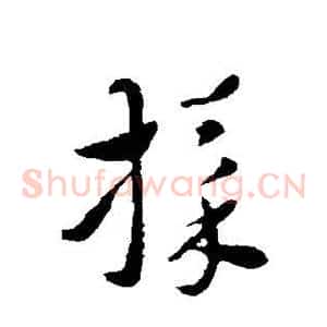 采