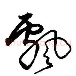 飘