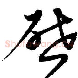 启