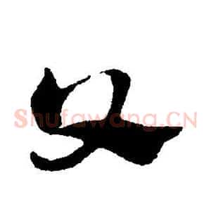 父