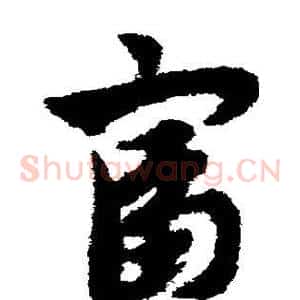 富