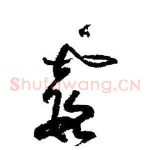 霞