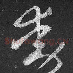 動