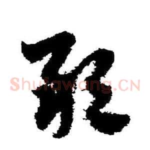 敢