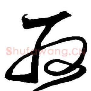 取