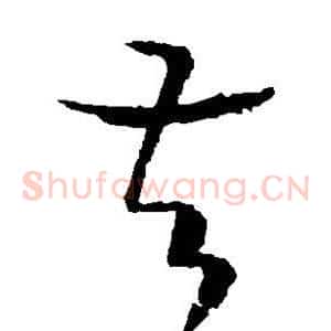 督