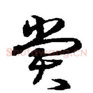 賞