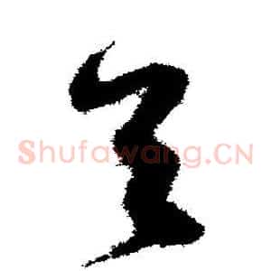 首