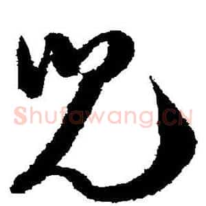 儿