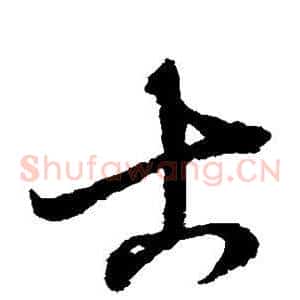 古