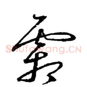霜