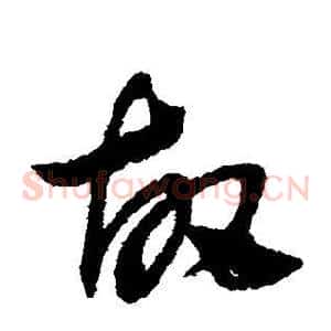 故