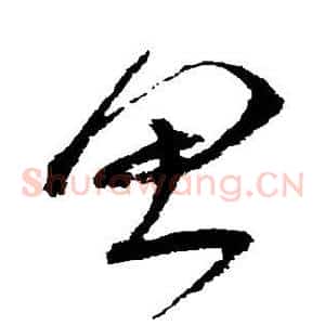 思