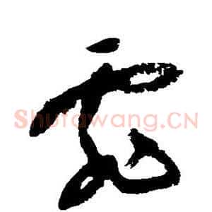 霏