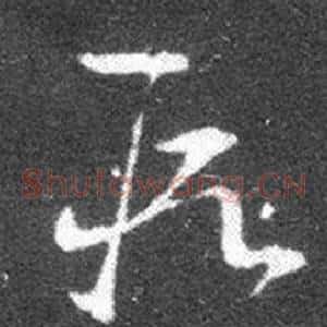段