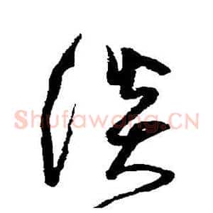 谈
