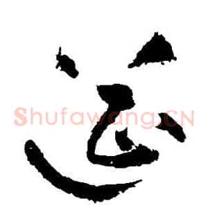 筵