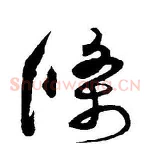 條