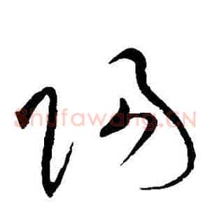 陽