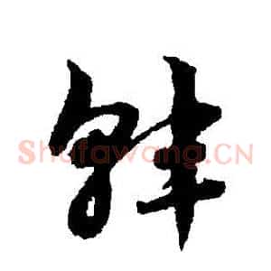 韓