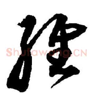 維