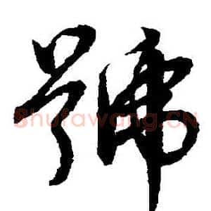 號