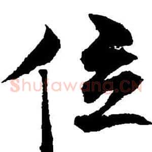 位