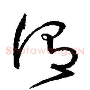 谓
