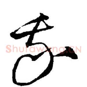 我