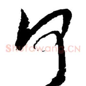 何