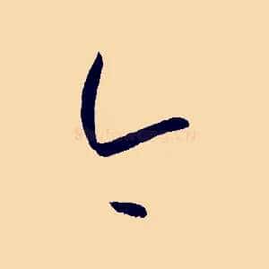 今
