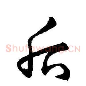 后