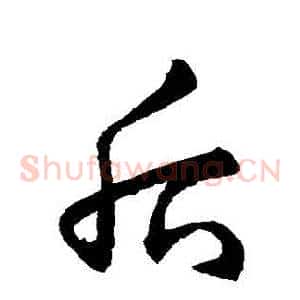 後