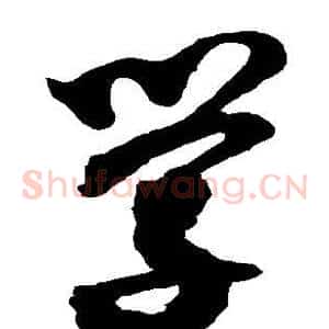 学