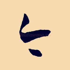 今