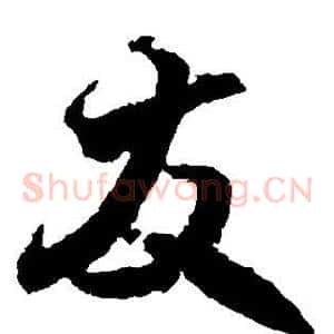 发