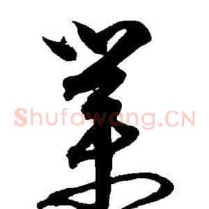 業