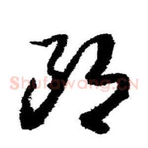 郎