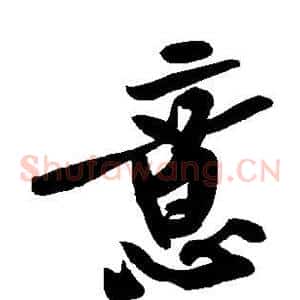 意