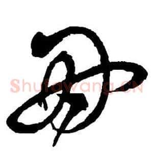 因