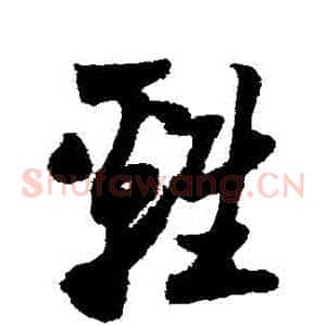 雞