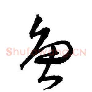 鱼
