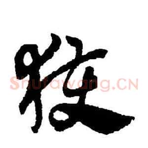 获