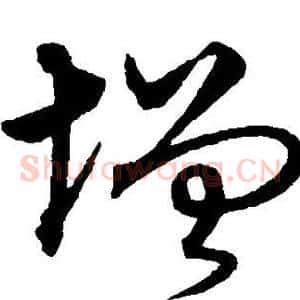 增