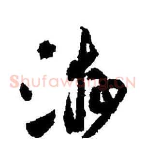 游