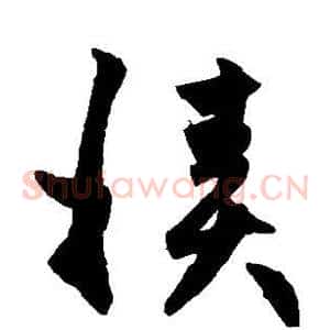 积