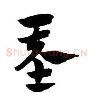 基