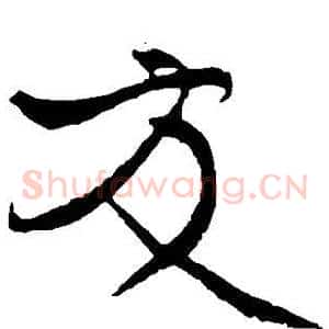 友