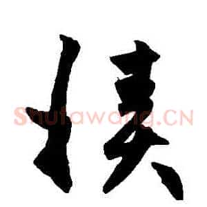 積